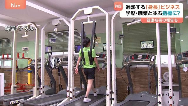 【国際】韓国で過熱する「身長」ビジネス 学歴・職業と並ぶ指標に？　うそや過大広告が蔓延 健康被害の報告も